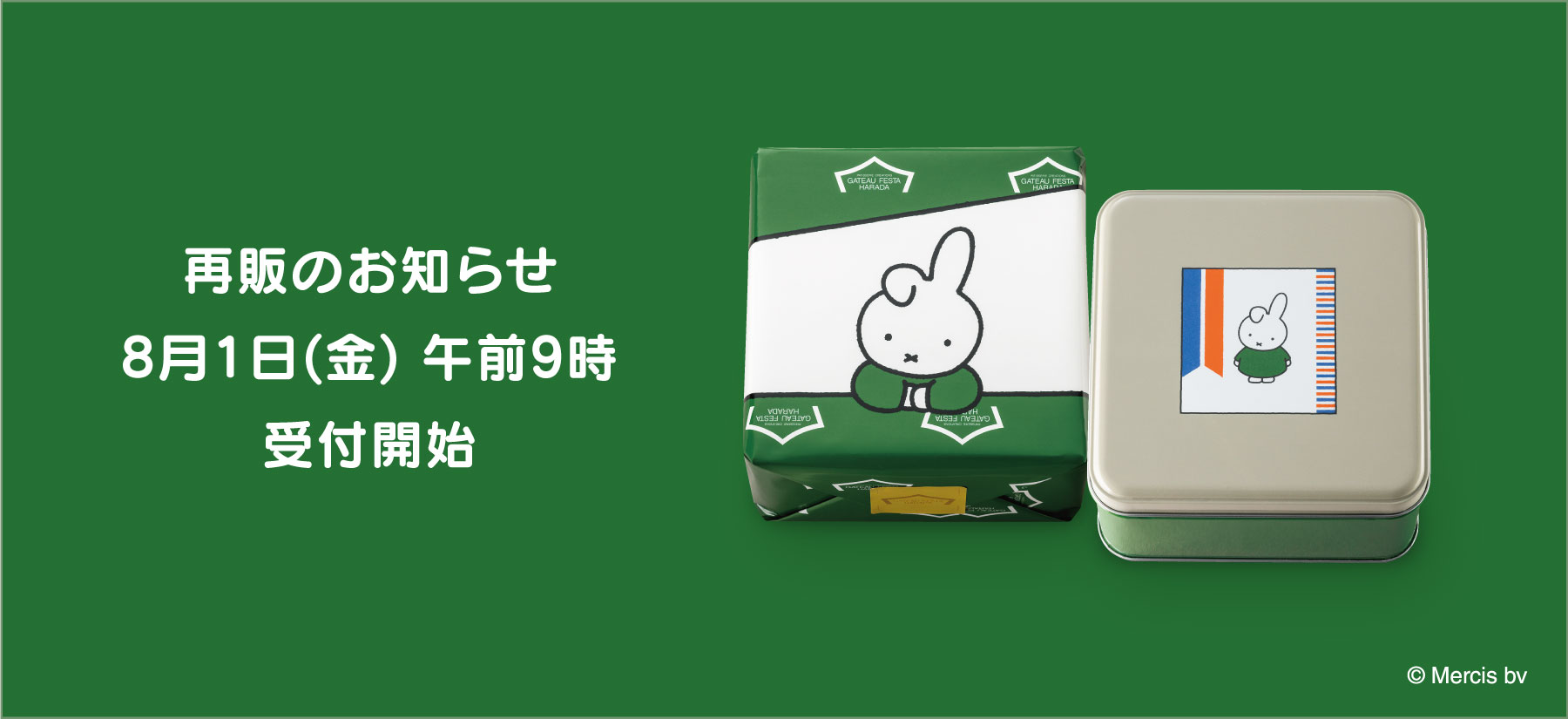 ダーン再販のお知らせ
