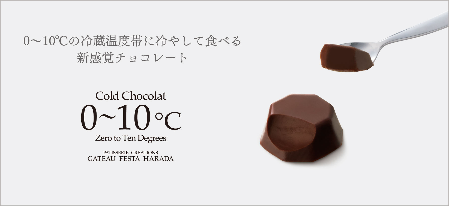 コールドショコラ