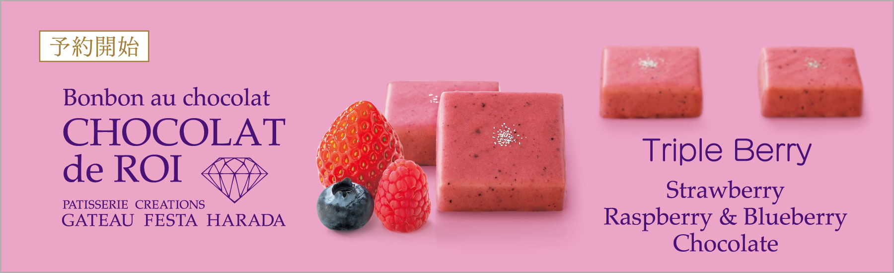 ショコラ トリプルベリー