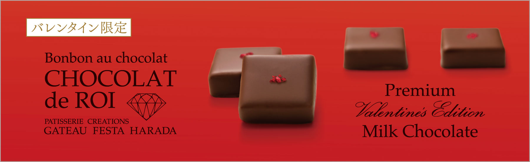 ショコラ バレンタインエディション