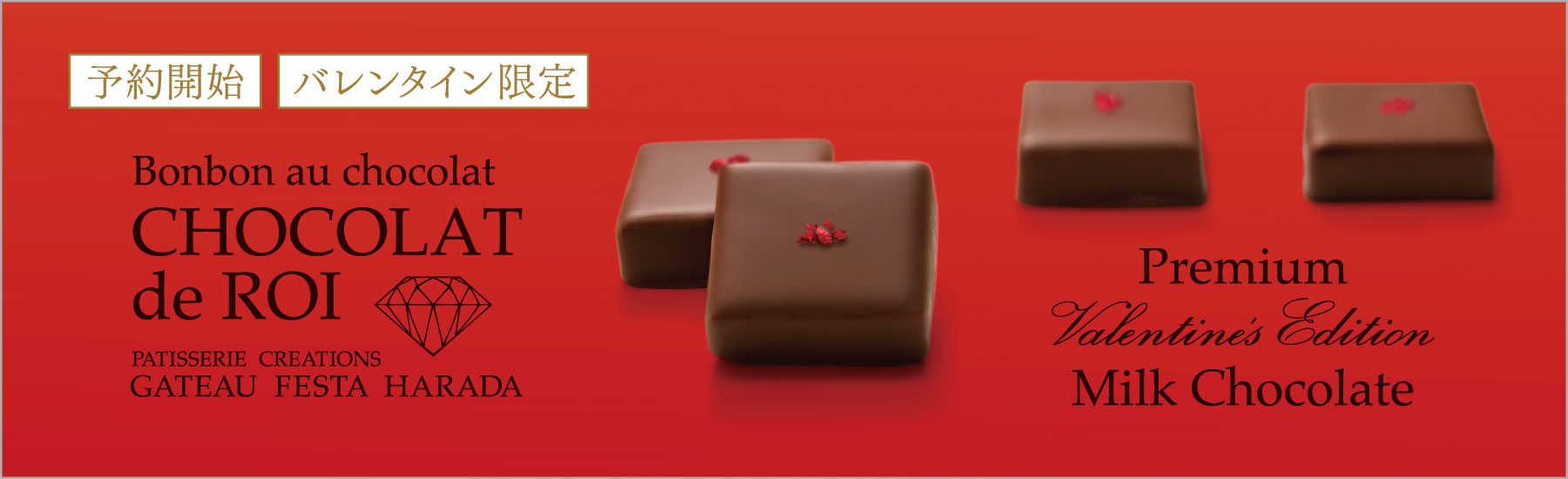 ショコラ バレンタインエディション