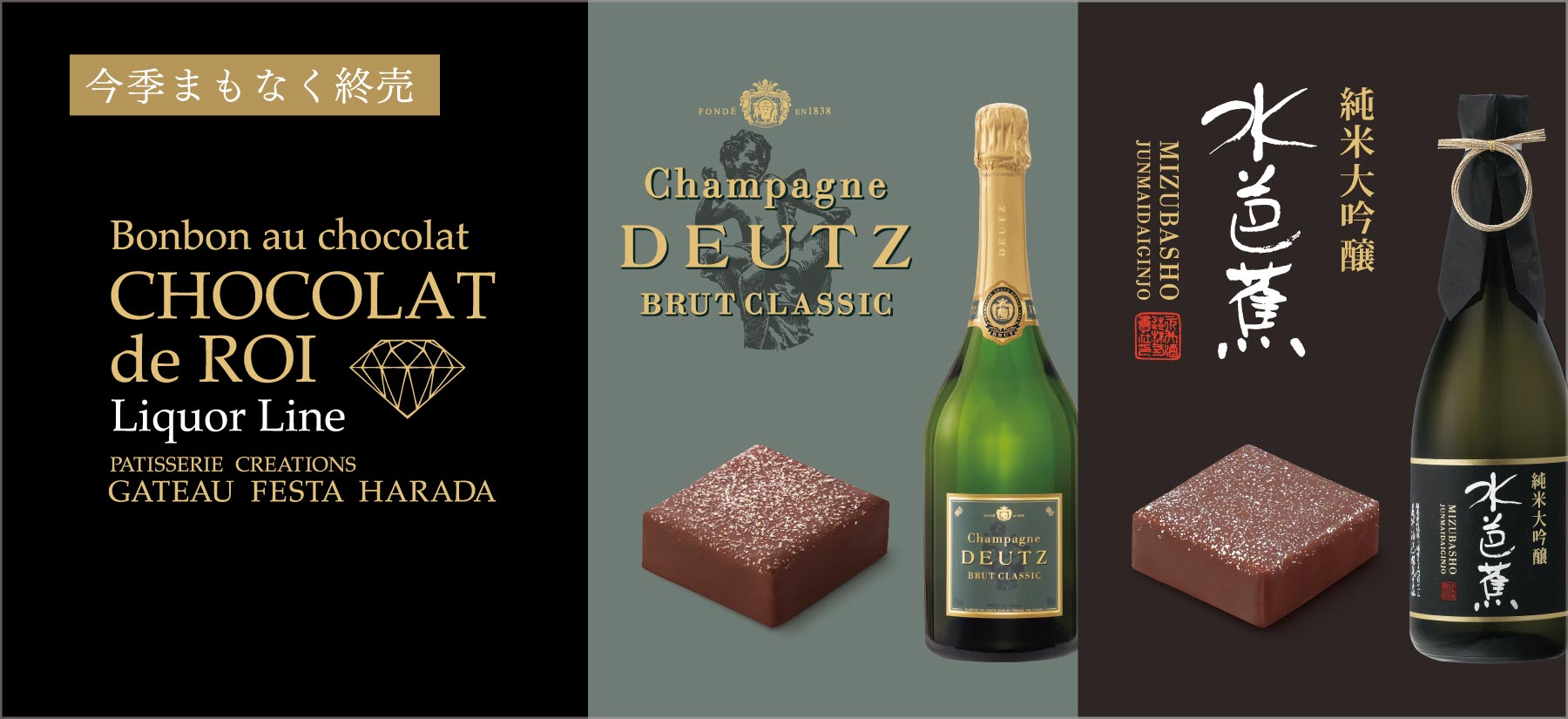 ショコラ リカーライン終売