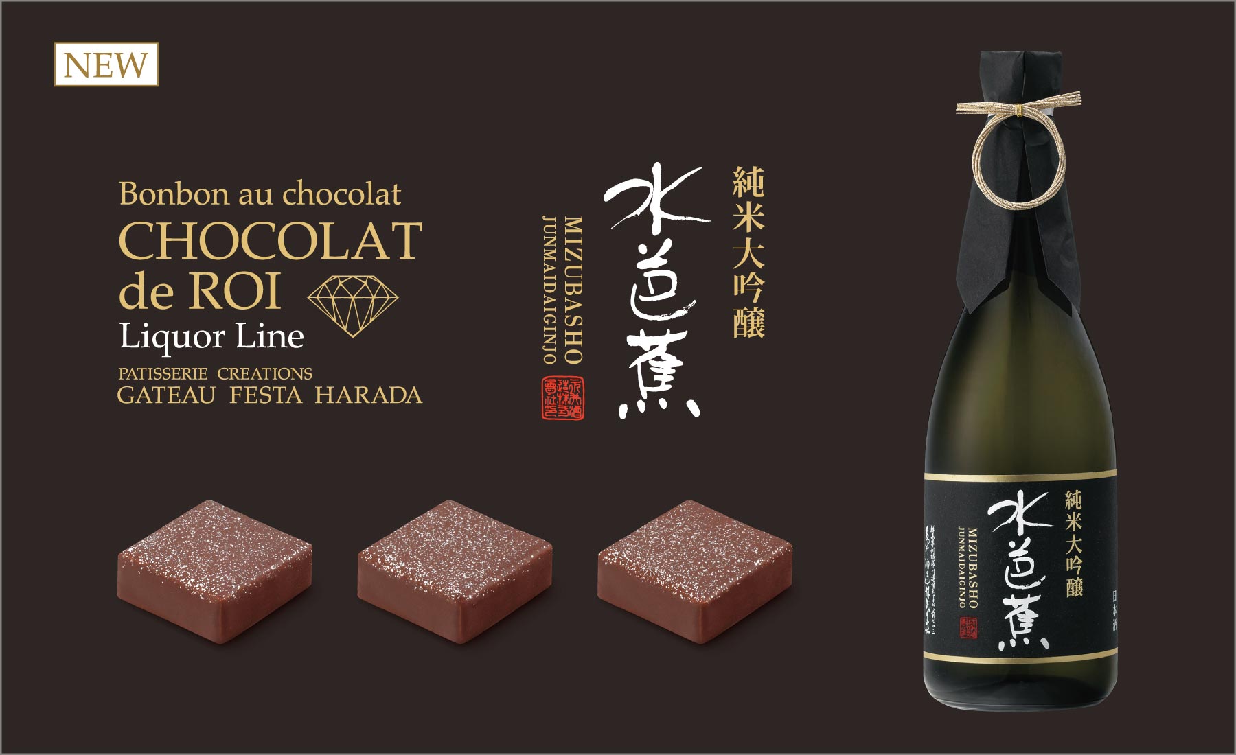 ショコラ リカーライン 水芭蕉