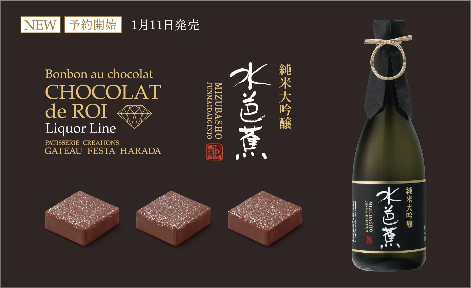 ショコラ リカーライン 水芭蕉