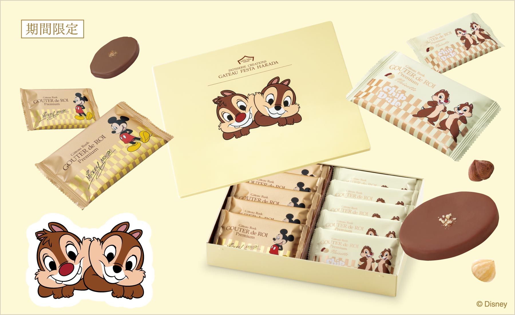 チップ&デールデザイン特集