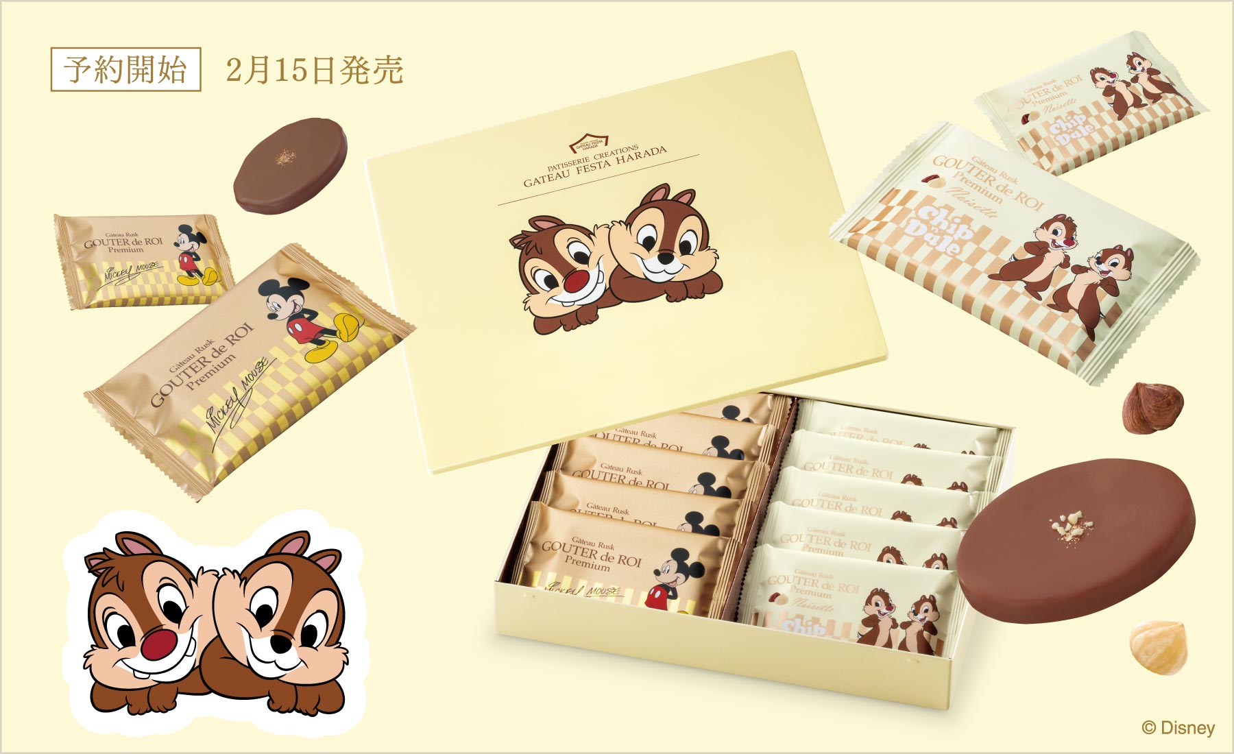 チップ&デールデザイン特集