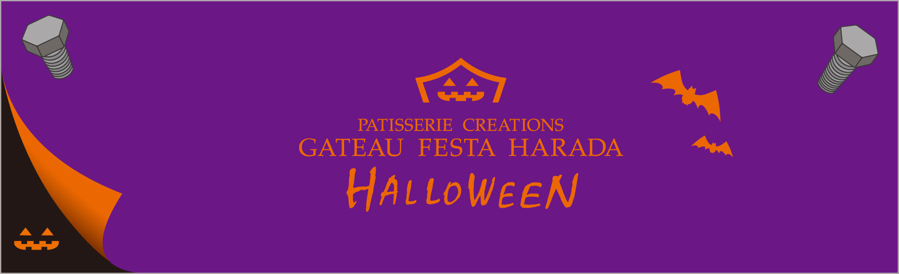 ハロウィン特集