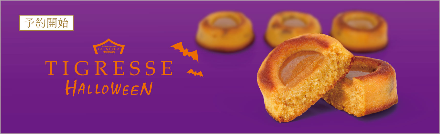 ティグレス ハロウィン