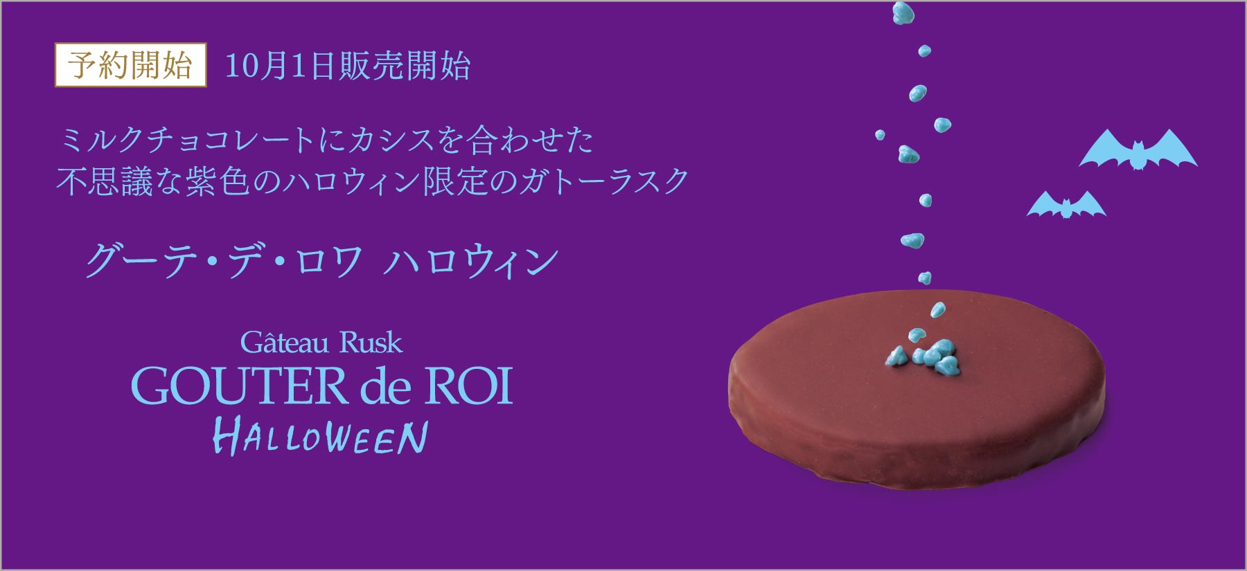 ロワ ハロウィン