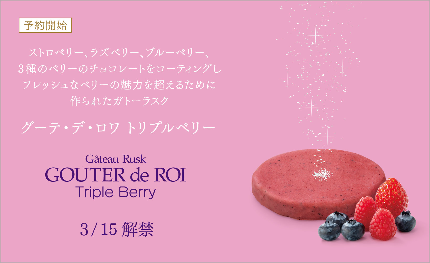 トリプルベリー