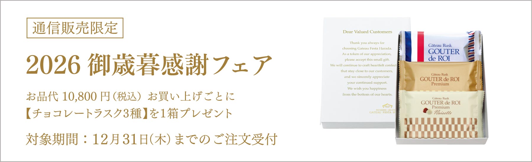 御歳暮感謝フェア