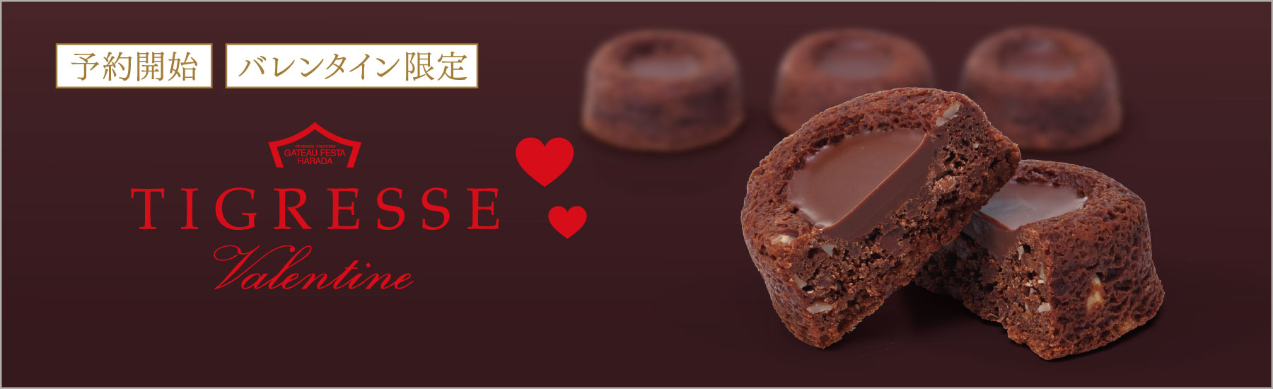 ティグレス バレンタイン