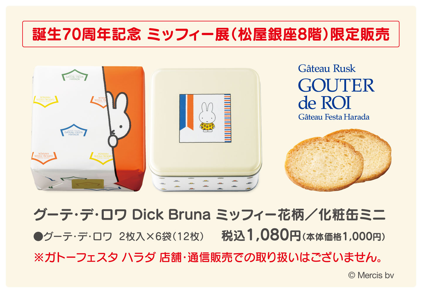 誕生70周記念 ミッフィー展」でミッフィーの特別なミニ缶を販売