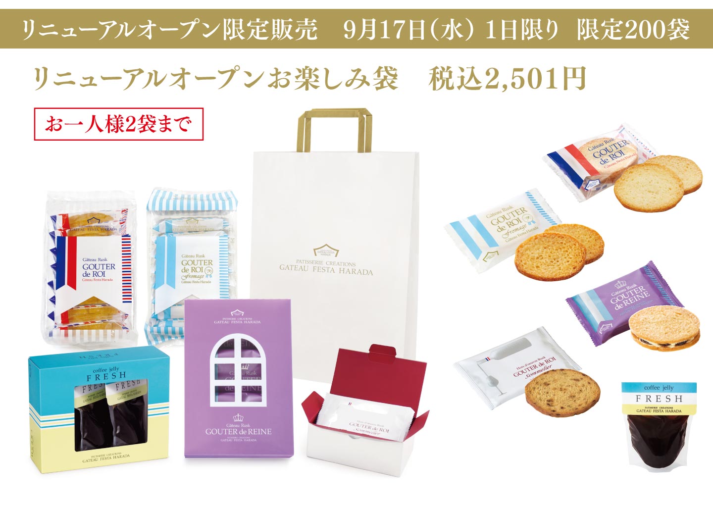 リニューアルオープンお楽しみ袋