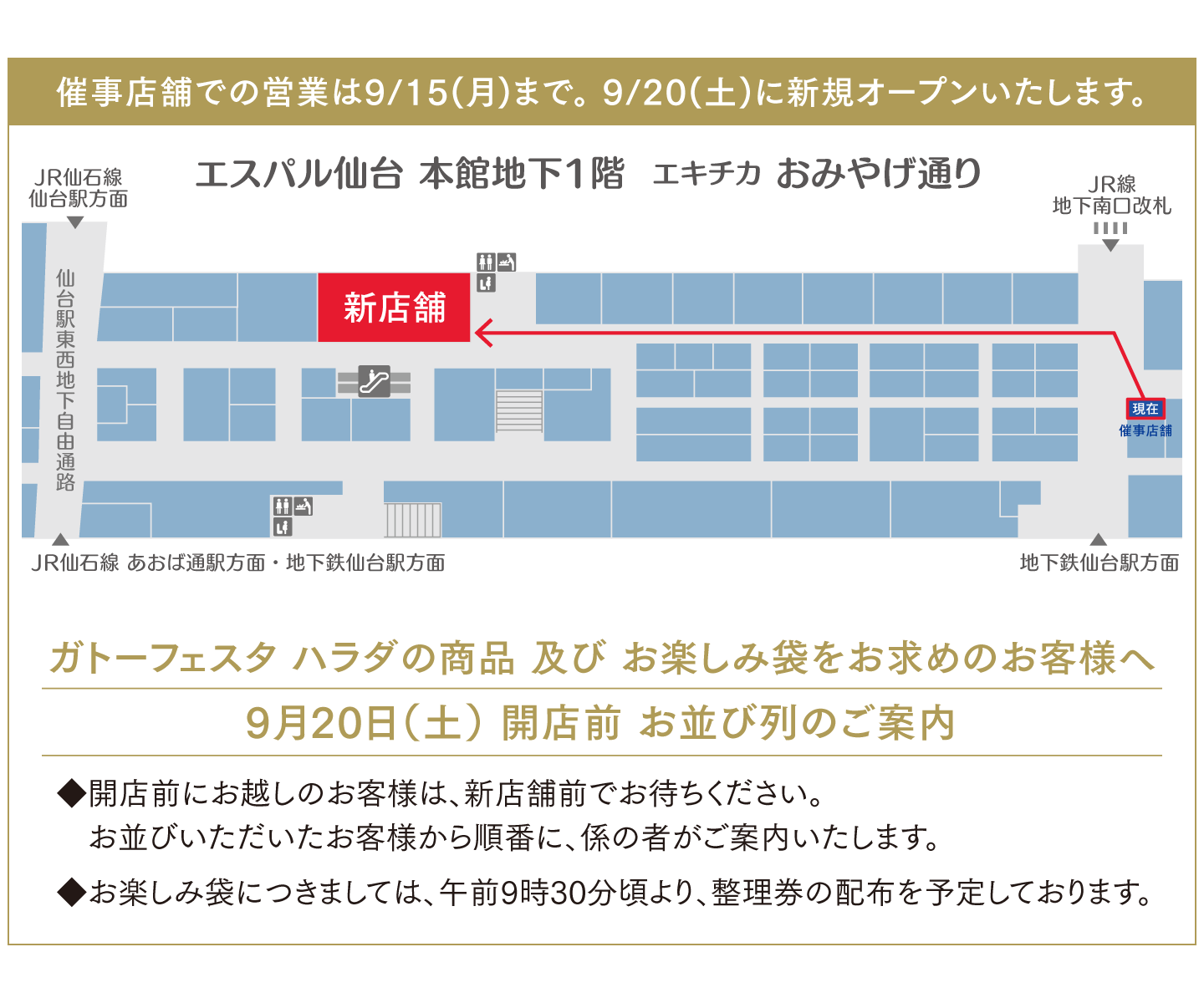開店前お並び列ご案内