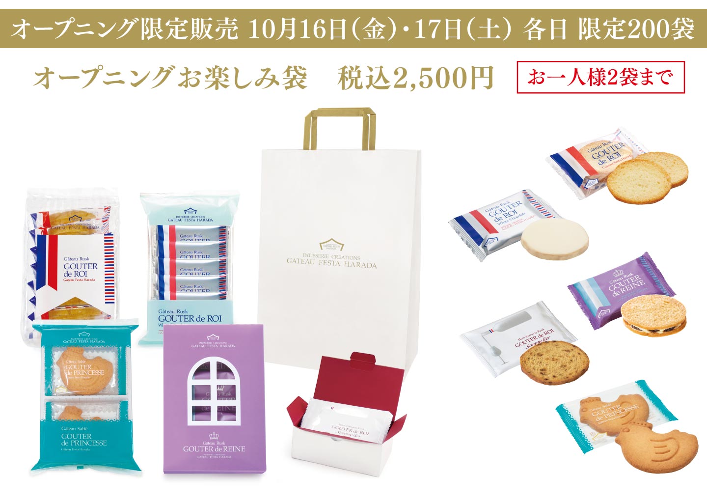 オープニングお楽しみ袋