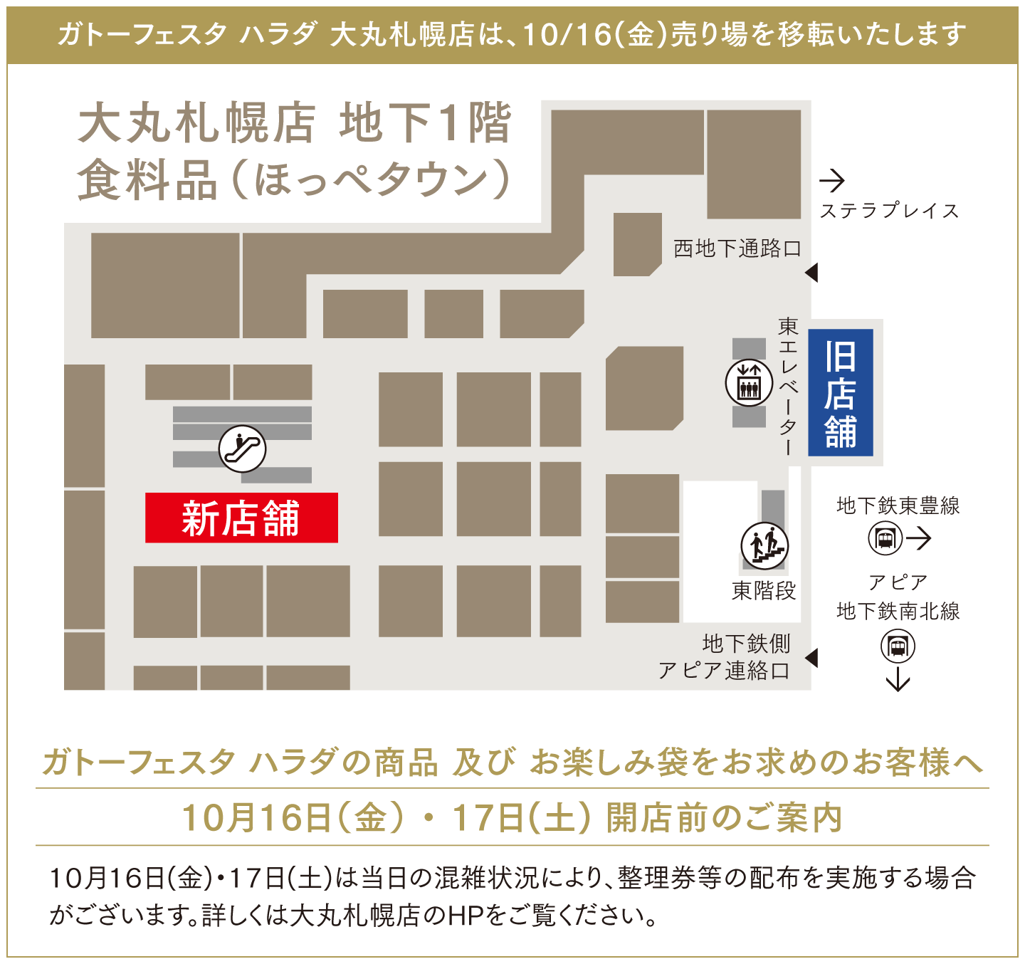 開店前お並び列ご案内