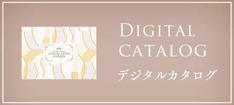 デジタルカタログ
