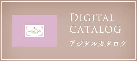 デジタルカタログ